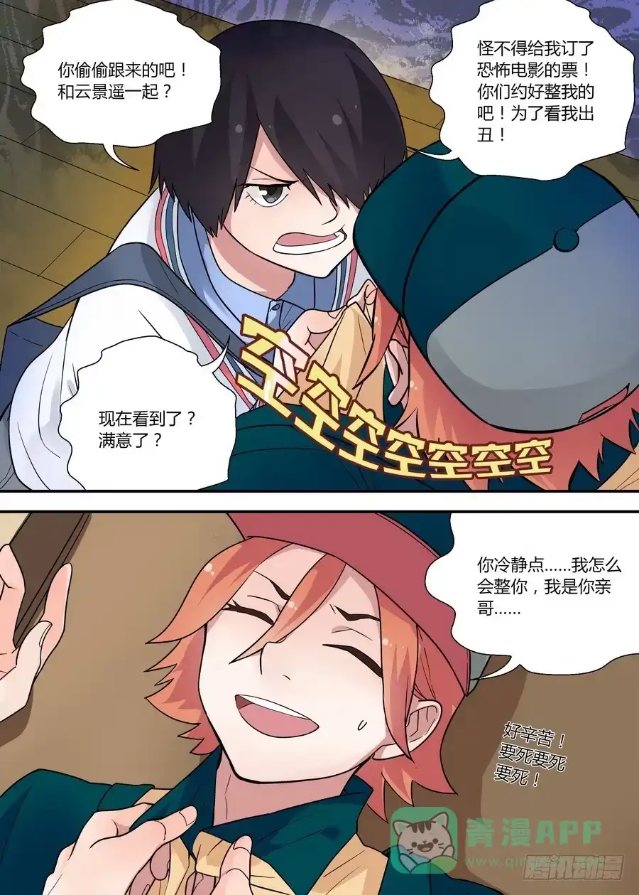 《不结婚》45 我来照顾 第6页