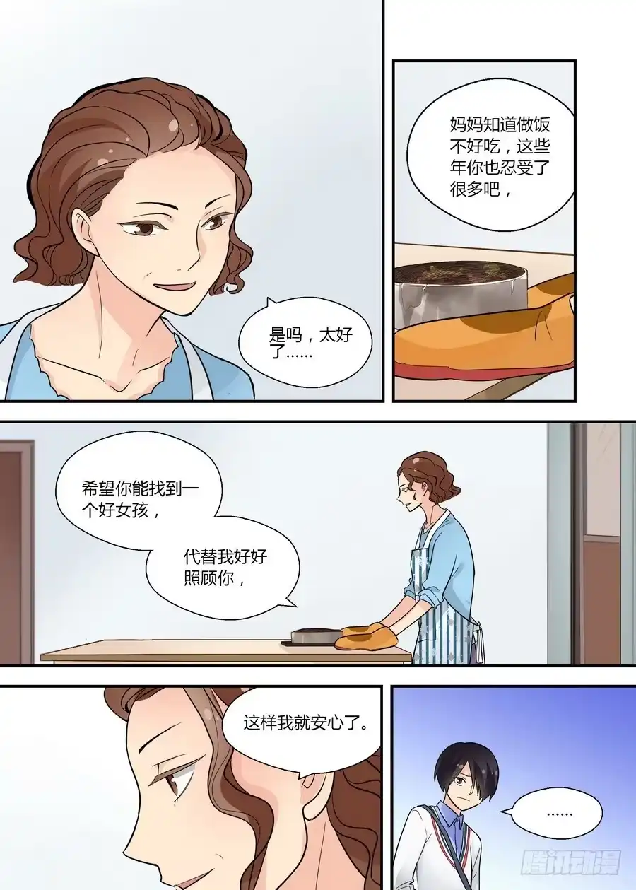 《不结婚》45 我来照顾 第3页