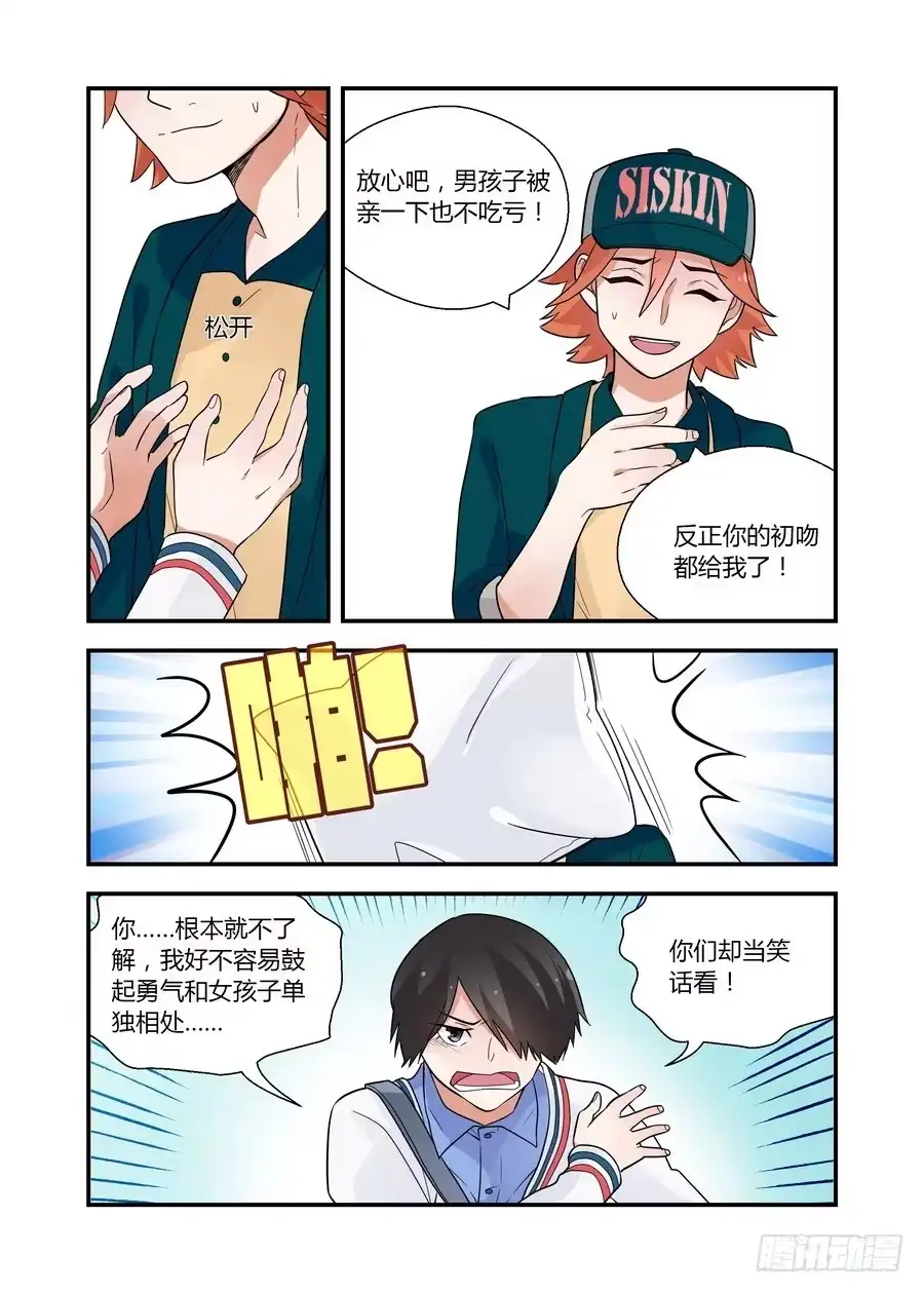 《不结婚》45 我来照顾 第7页