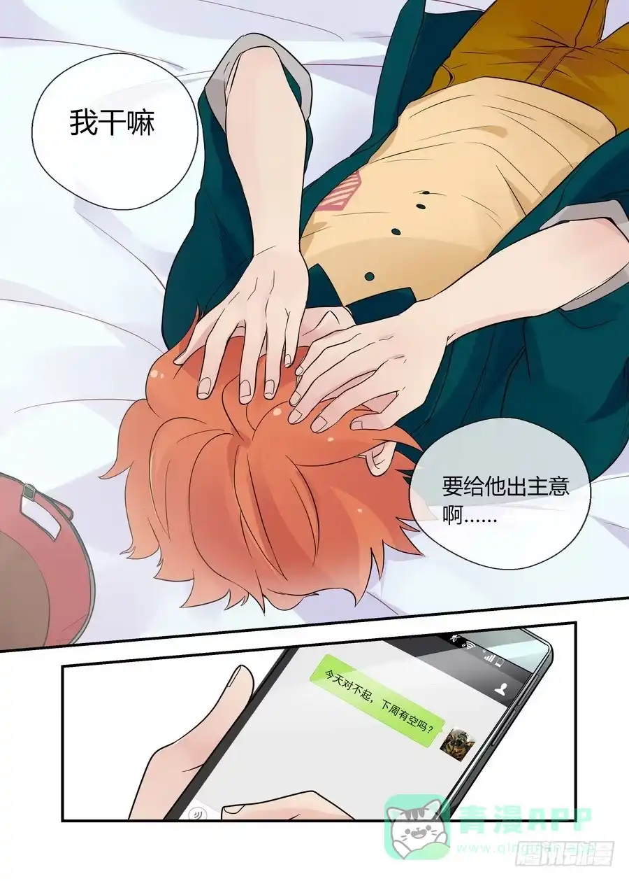 《不结婚》45 我来照顾 第11页