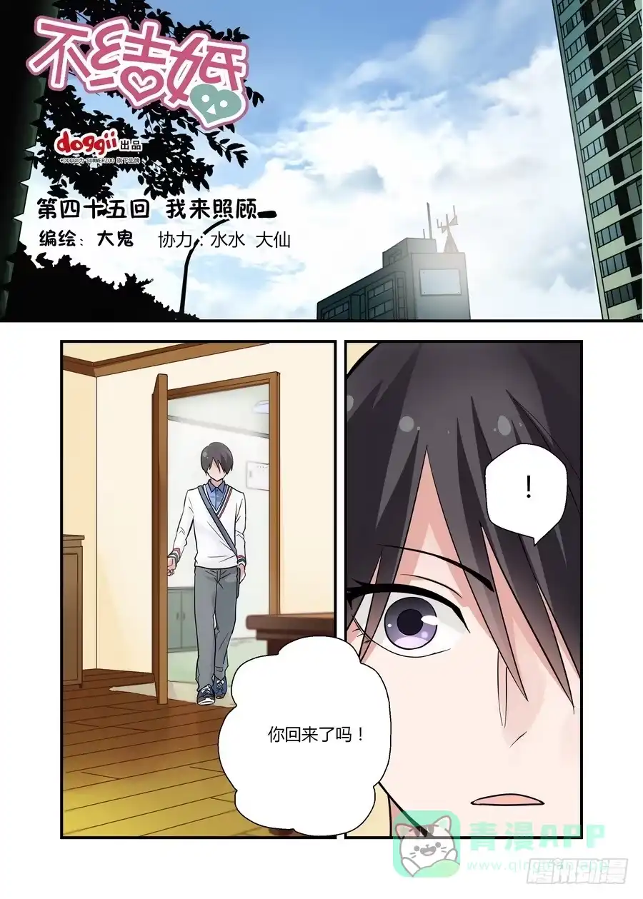 《不结婚》45 我来照顾 第1页