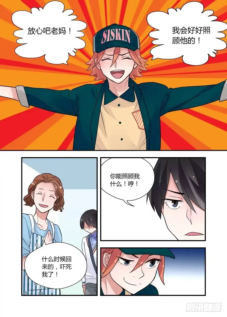 《不结婚》45 我来照顾 第4页