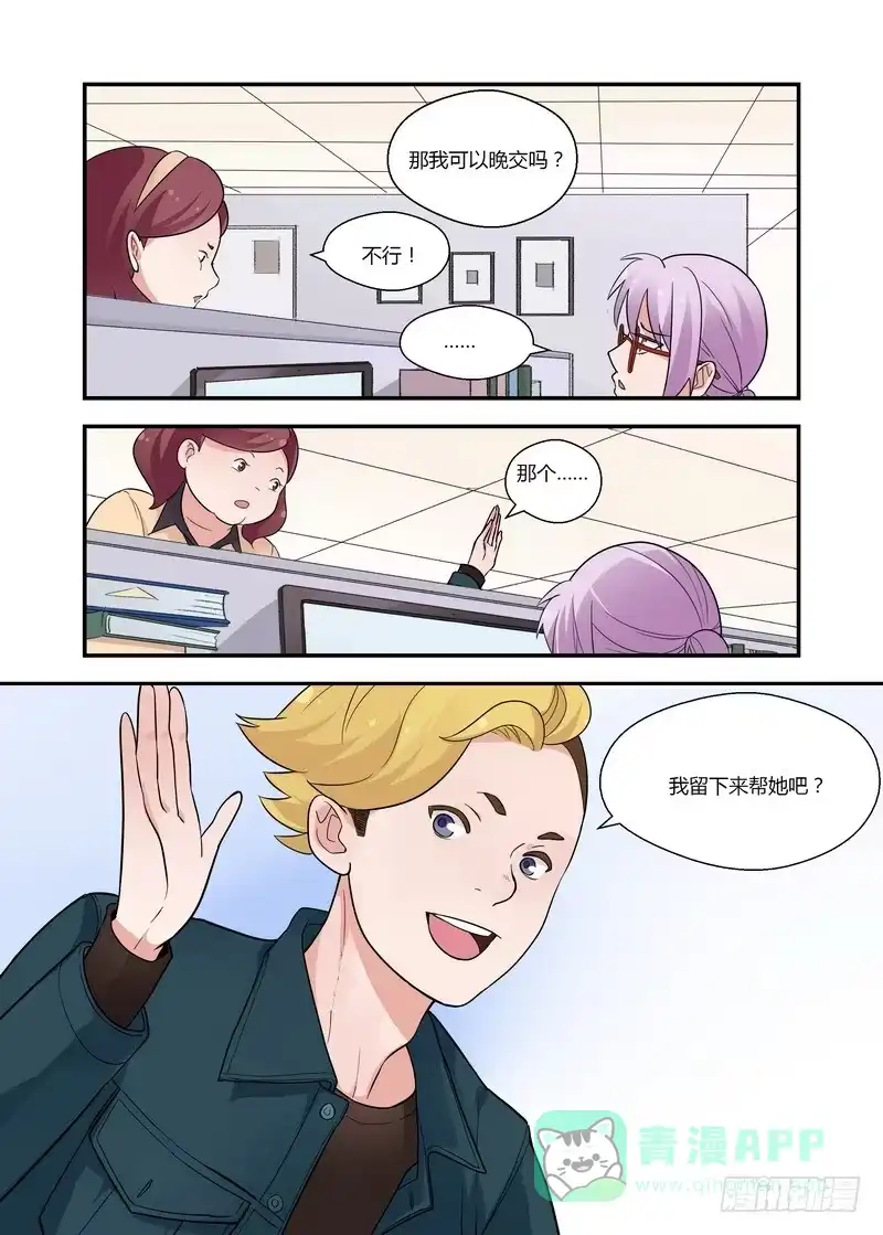 《不结婚》46 加班 第6页