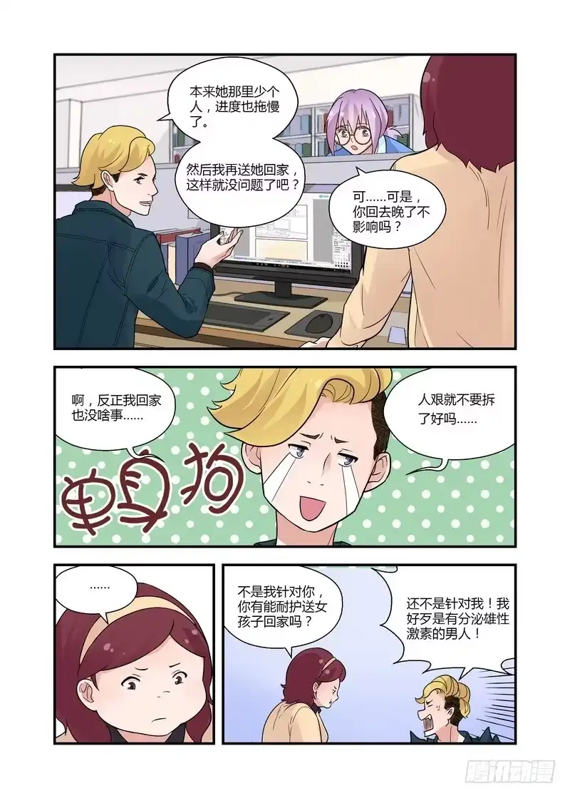 《不结婚》46 加班 第7页