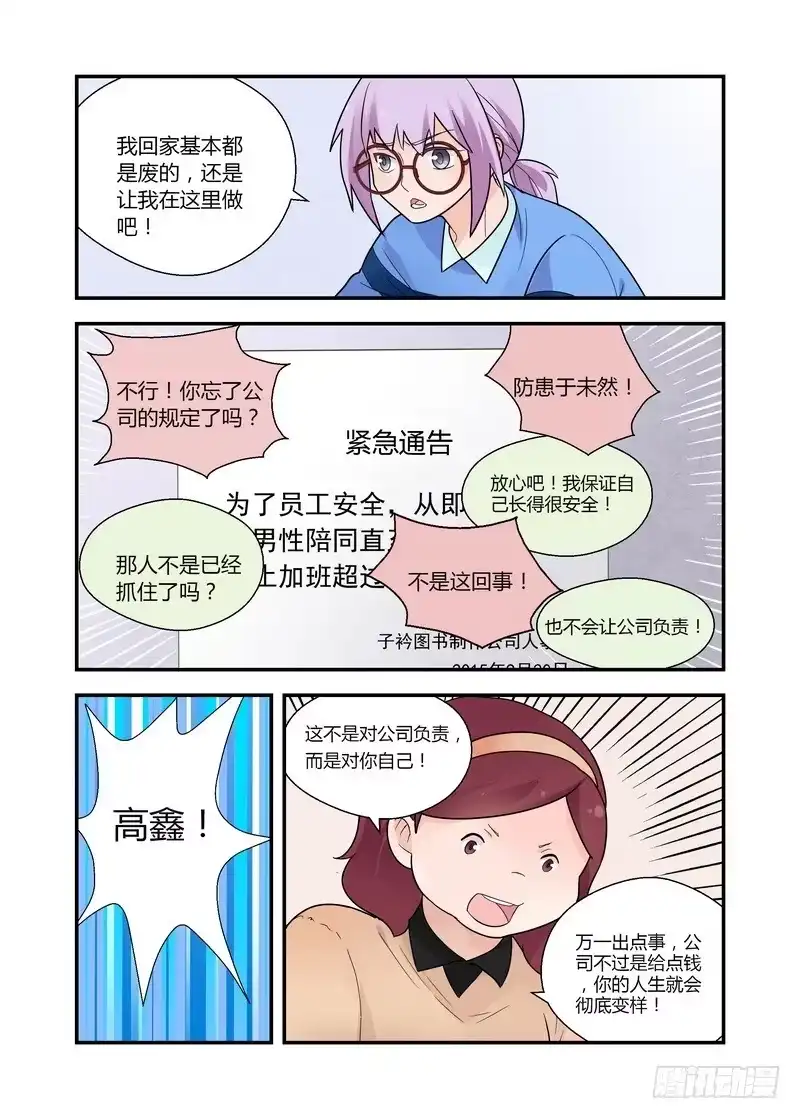 《不结婚》46 加班 第5页