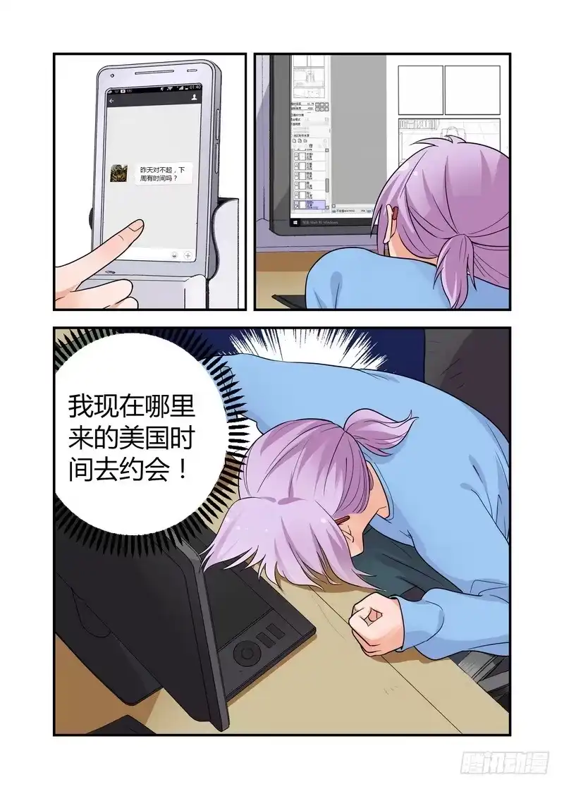 《不结婚》46 加班 第2页