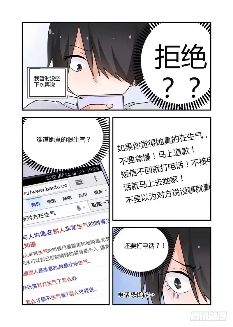 《不结婚》46 加班 第3页