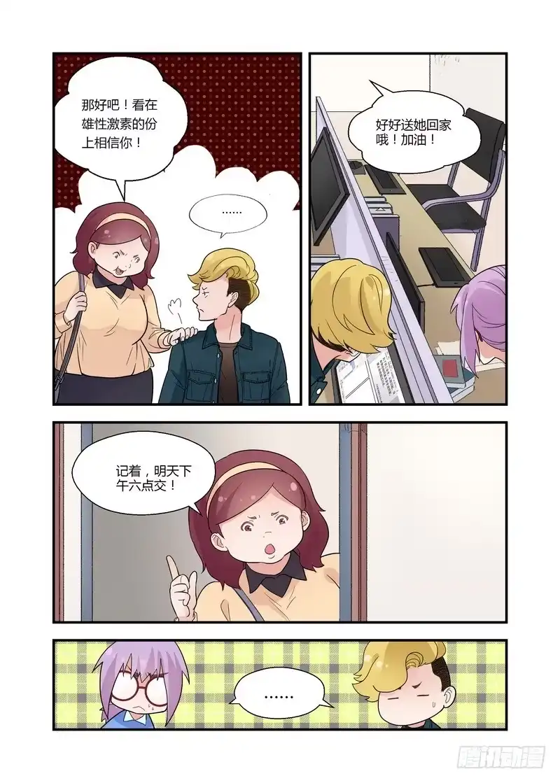 《不结婚》46 加班 第8页