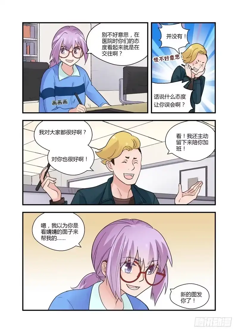 《不结婚》46 加班 第10页