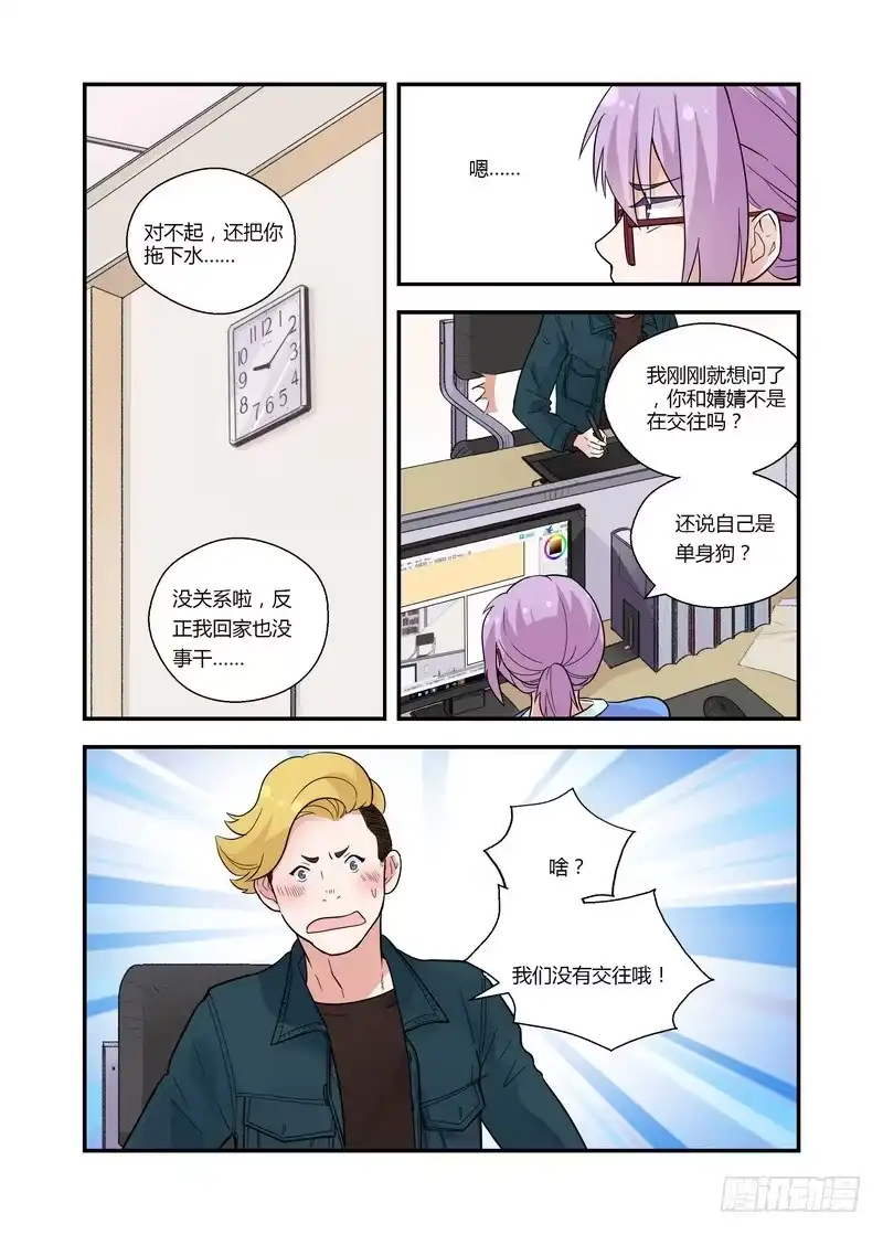《不结婚》46 加班 第9页