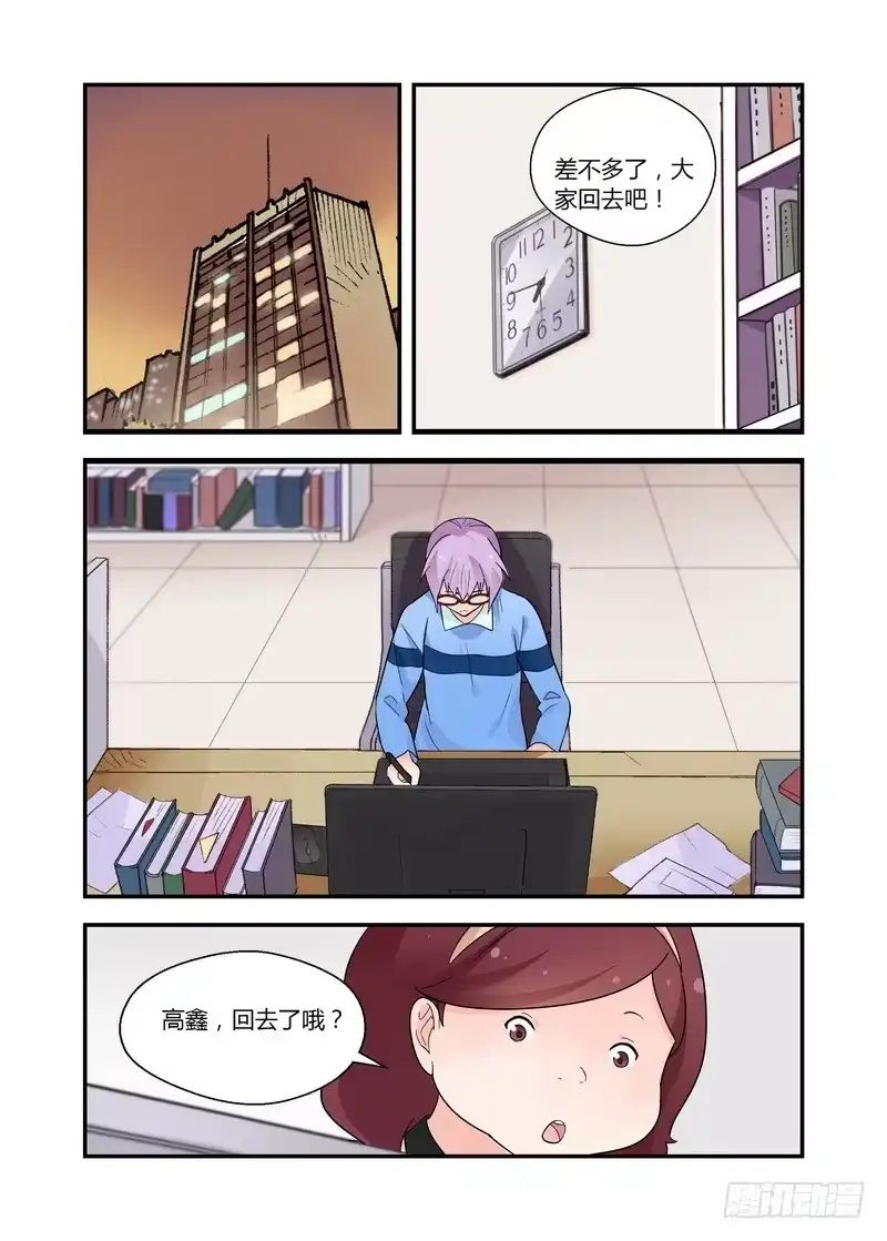 《不结婚》46 加班 第4页