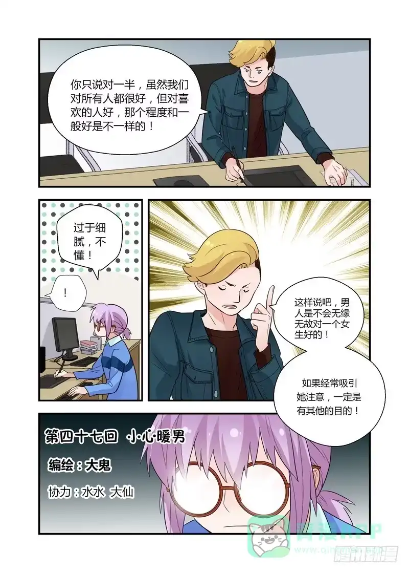 《不结婚》47 小心暖男 第1页