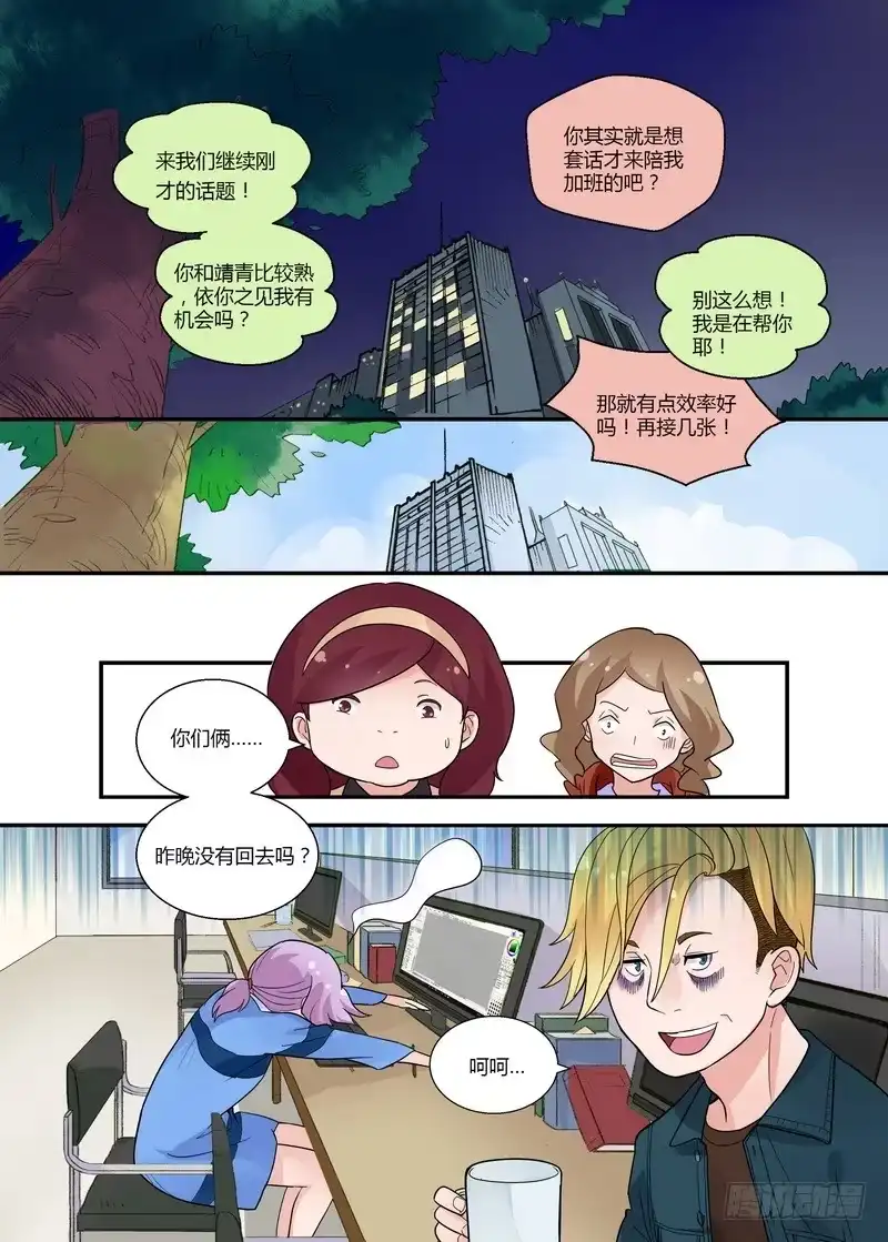 《不结婚》47 小心暖男 第8页