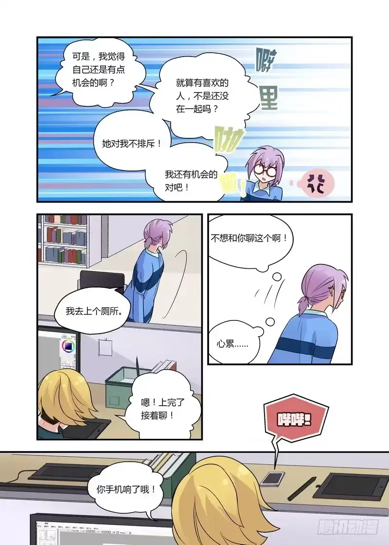 《不结婚》47 小心暖男 第4页