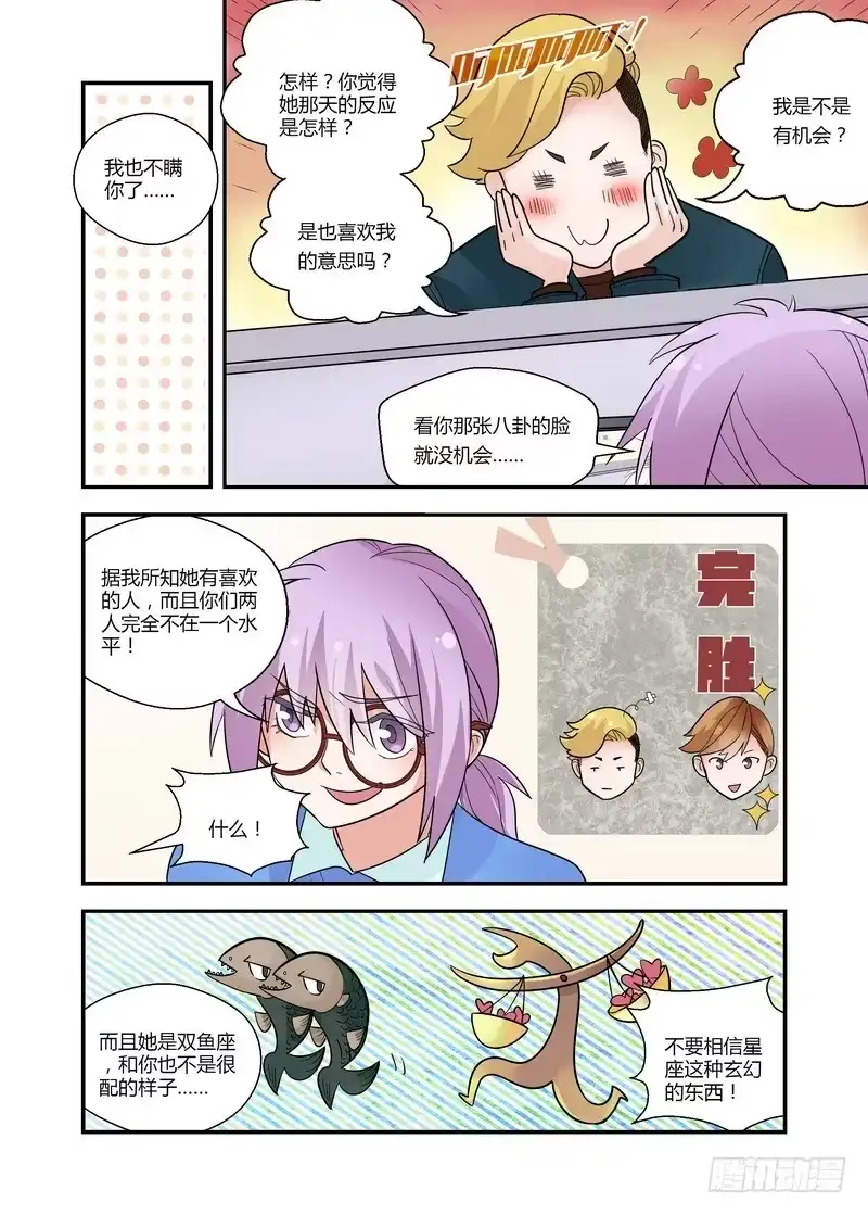 《不结婚》47 小心暖男 第3页