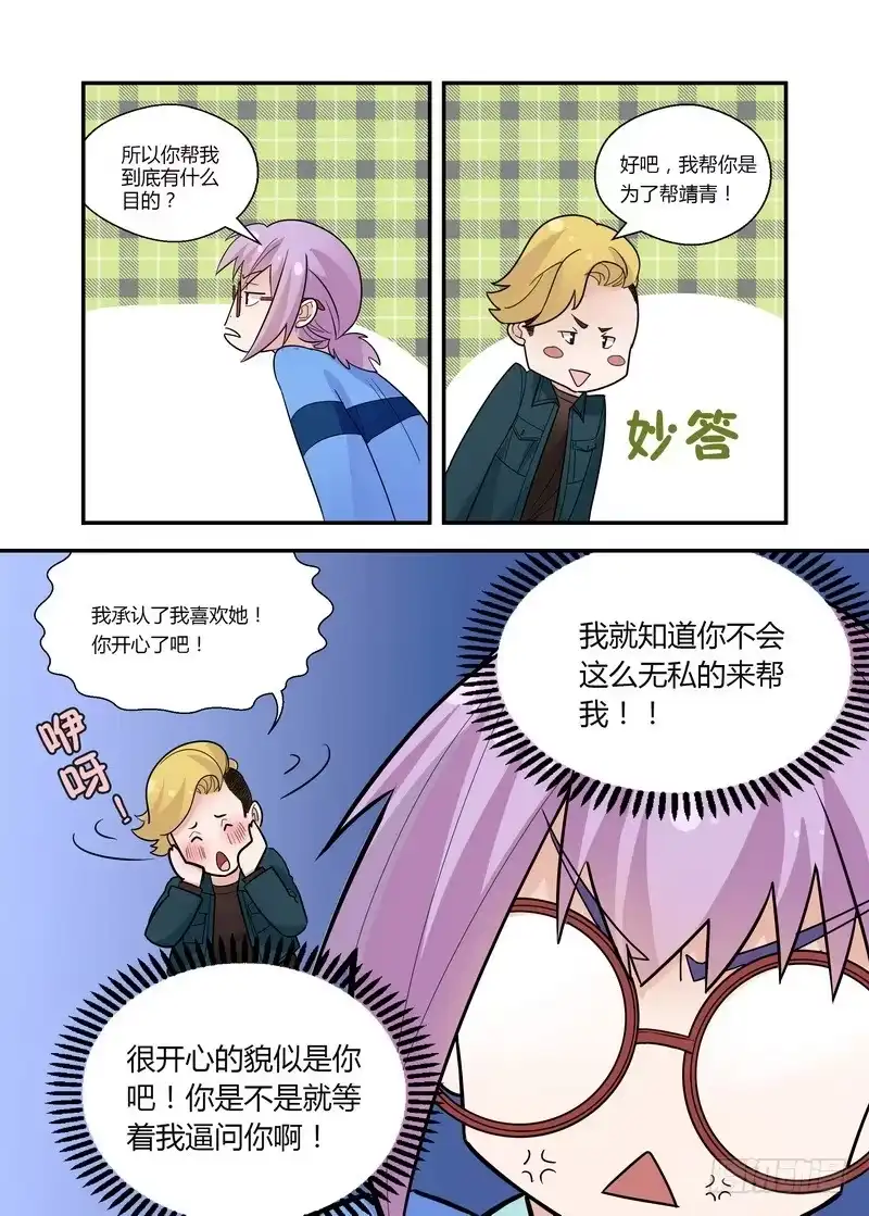 《不结婚》47 小心暖男 第2页