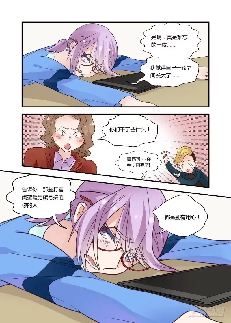 《不结婚》47 小心暖男 第9页