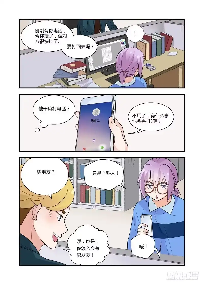 《不结婚》47 小心暖男 第7页