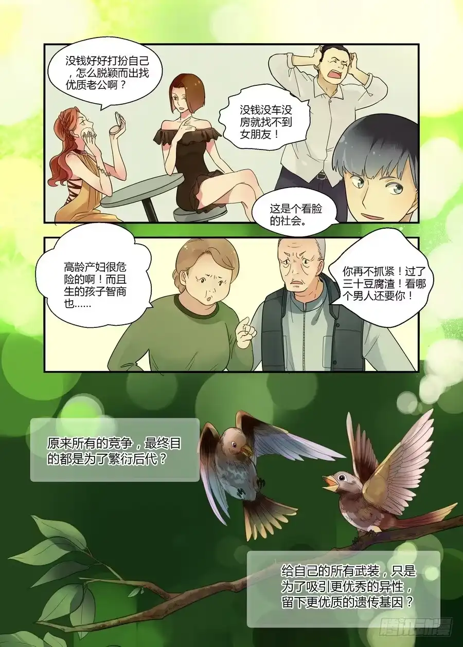 《不结婚》48 去战斗 第3页