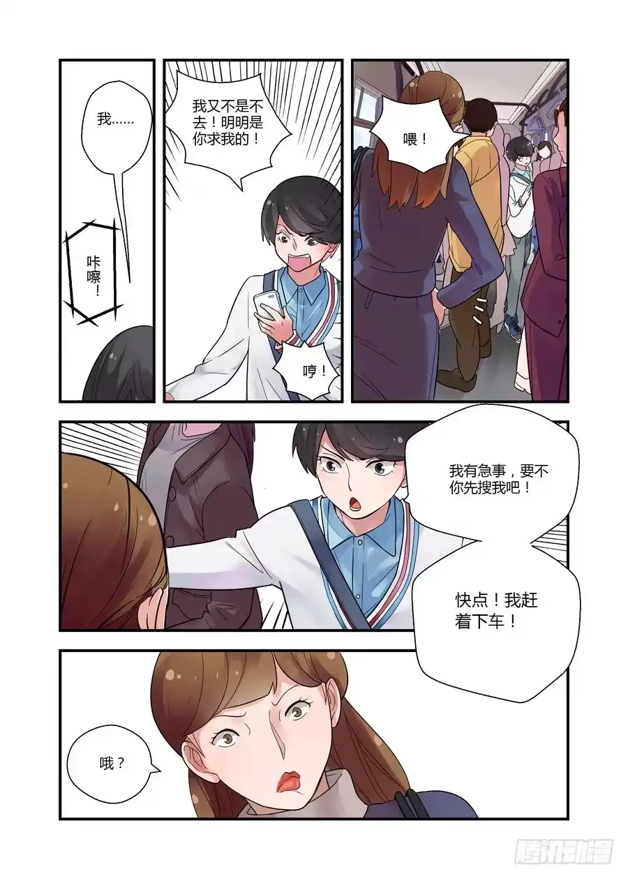 《不结婚》48 去战斗 第9页