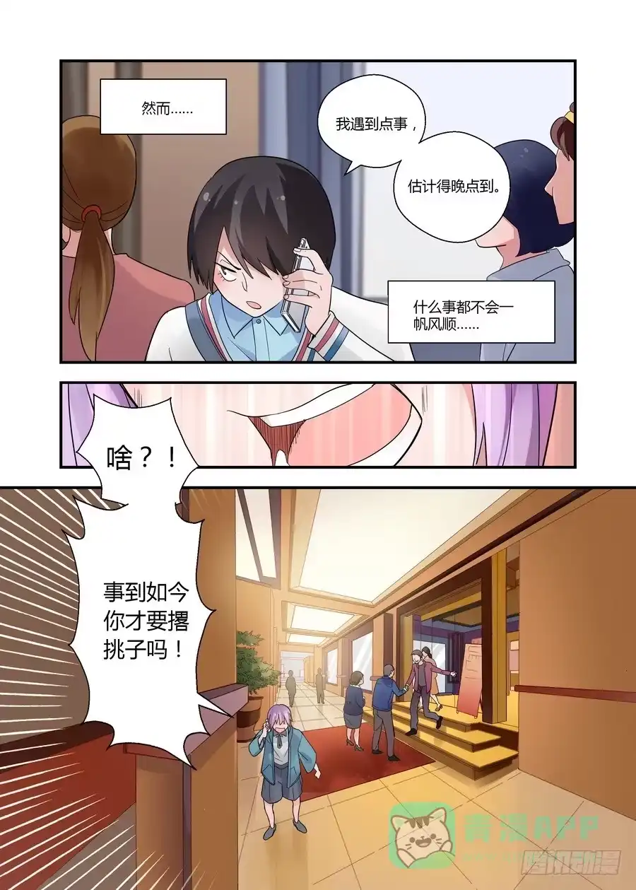 《不结婚》48 去战斗 第6页