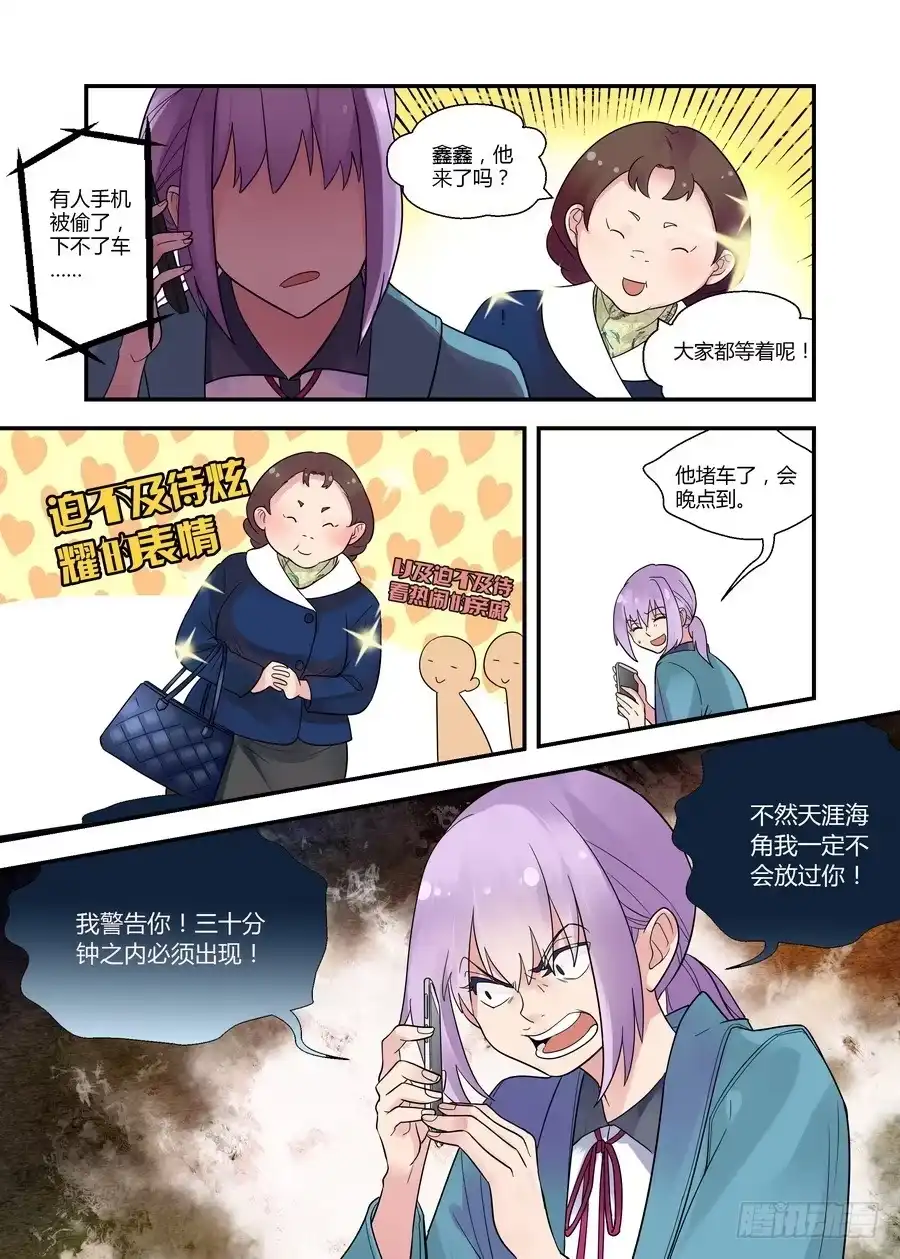 《不结婚》48 去战斗 第8页