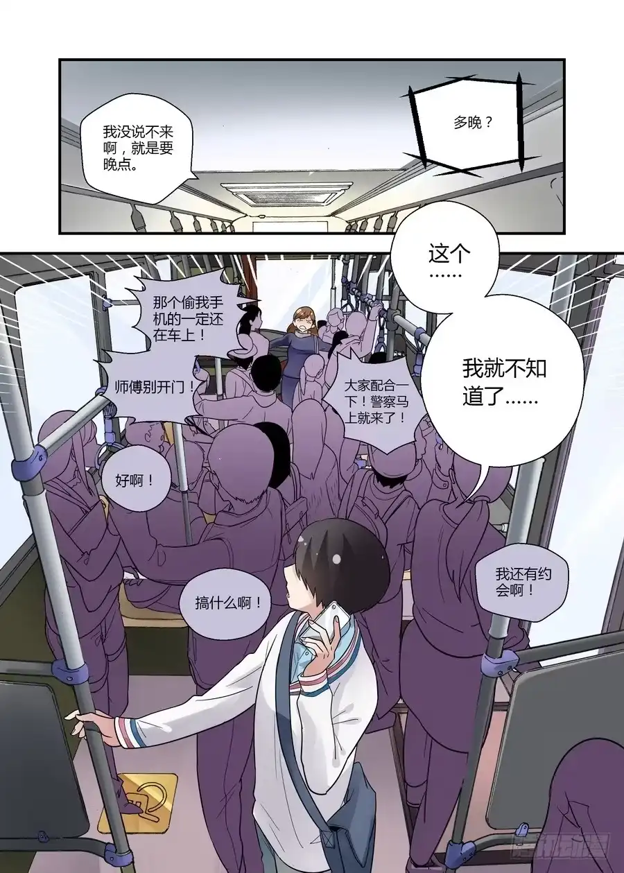 《不结婚》48 去战斗 第7页