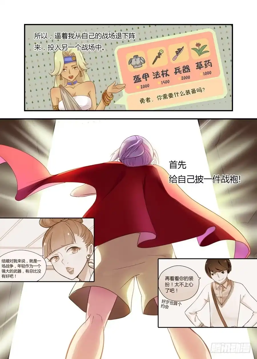 《不结婚》48 去战斗 第4页