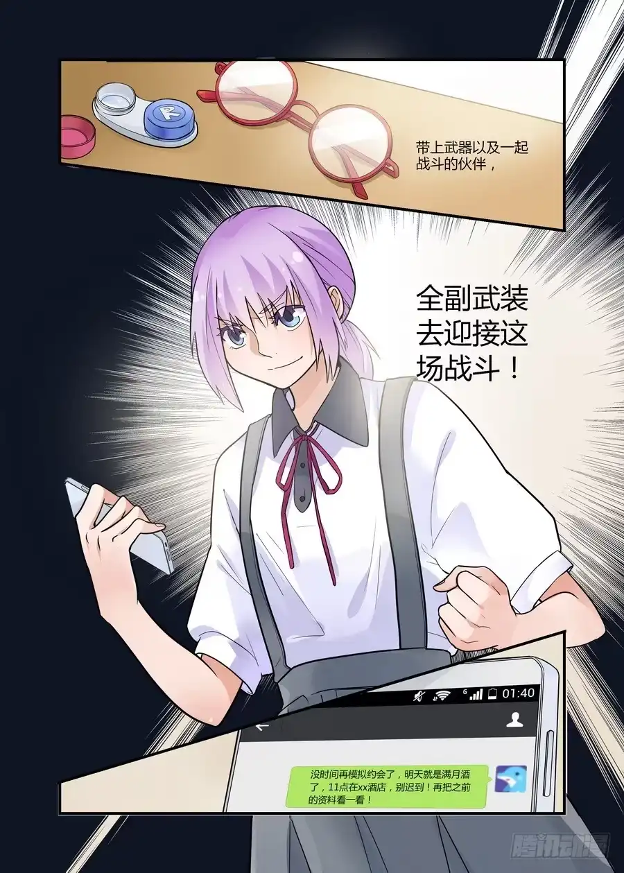 《不结婚》48 去战斗 第5页