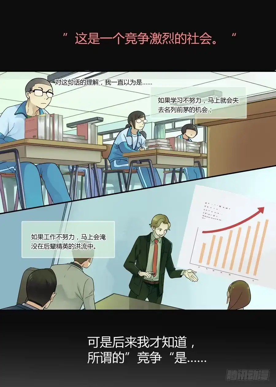 《不结婚》48 去战斗 第2页