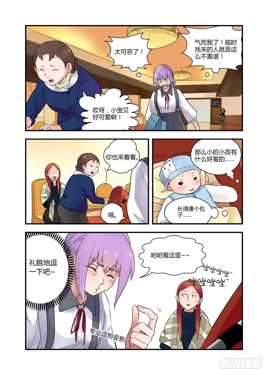 《不结婚》48 去战斗 第10页