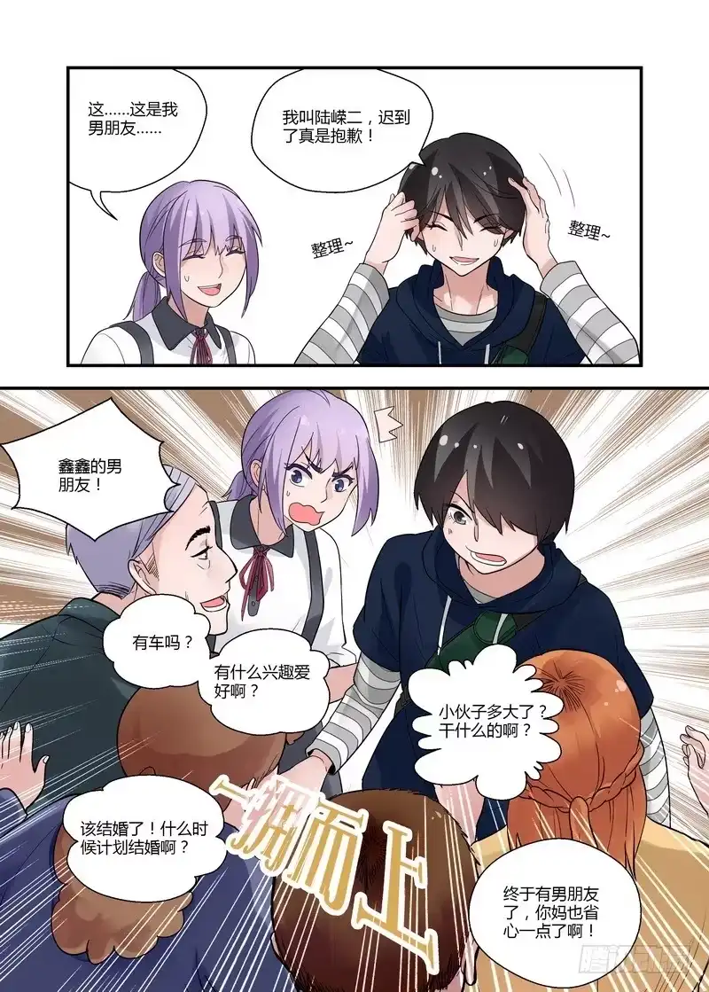 《不结婚》49 姗姗来迟 第7页