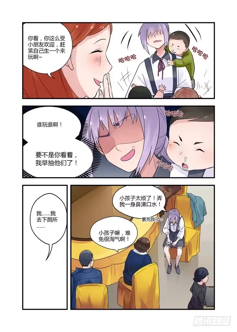 《不结婚》49 姗姗来迟 第3页