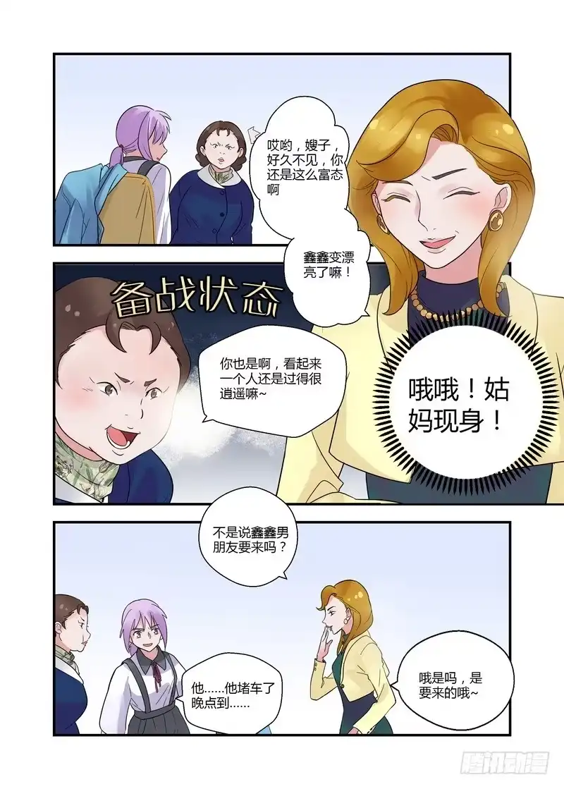 《不结婚》49 姗姗来迟 第4页