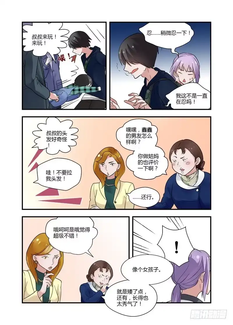 《不结婚》49 姗姗来迟 第8页