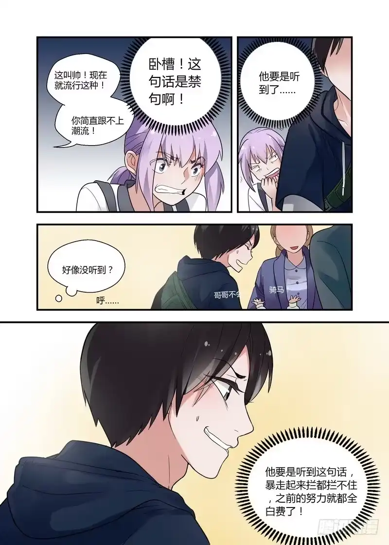 《不结婚》49 姗姗来迟 第9页