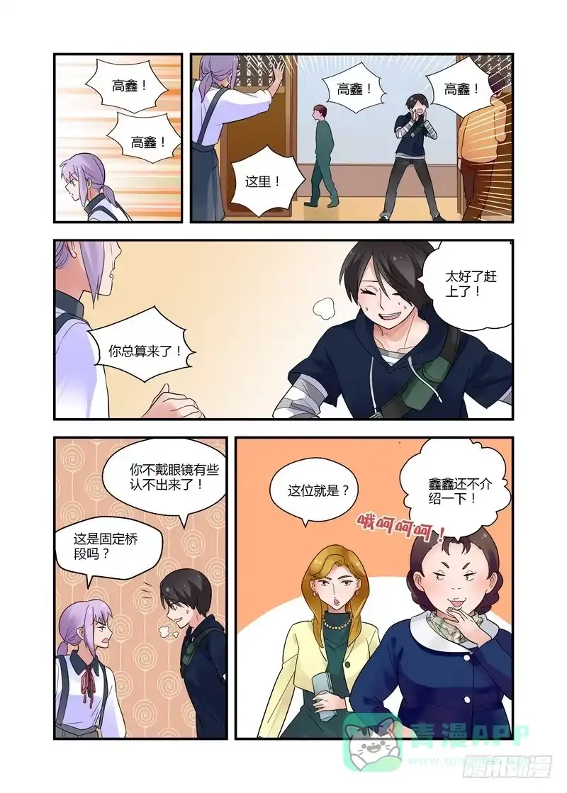 《不结婚》49 姗姗来迟 第6页
