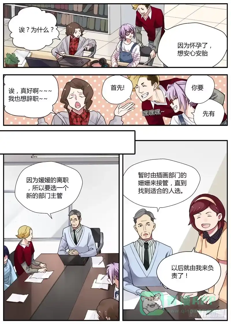 《不结婚》05 逆向洪流 第11页