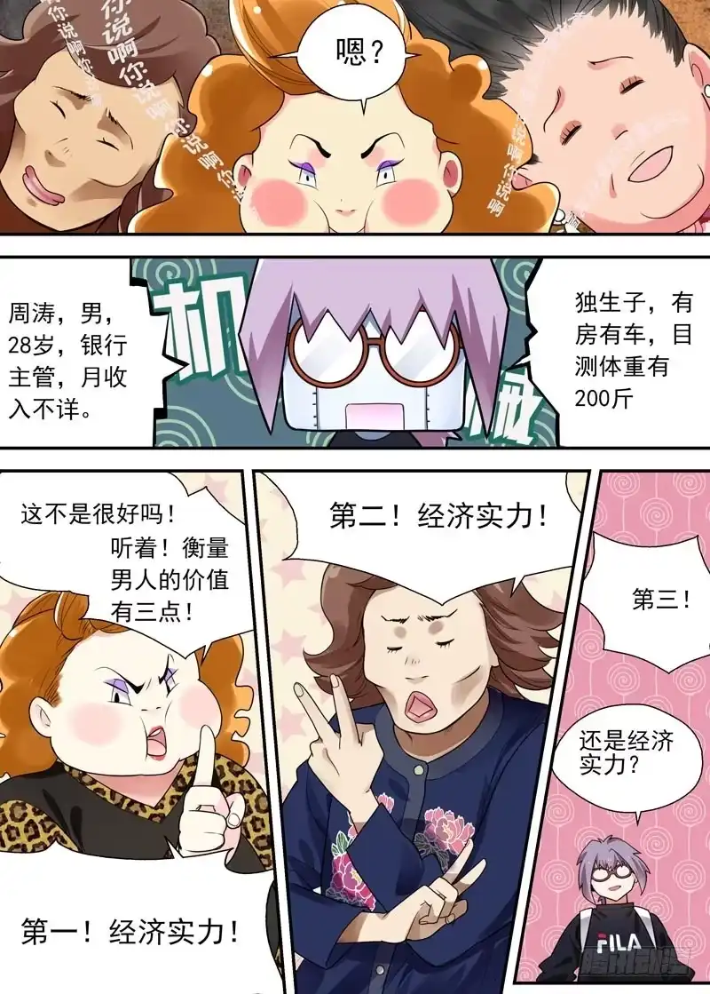 《不结婚》05 逆向洪流 第4页