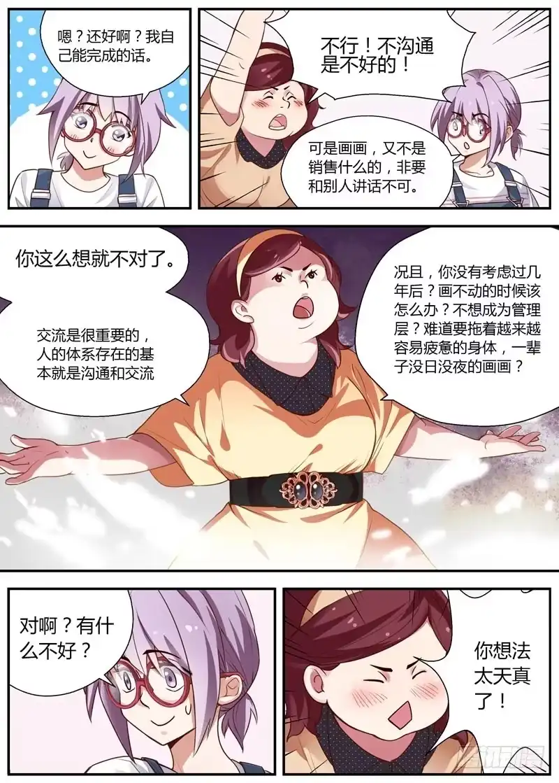 《不结婚》05 逆向洪流 第13页