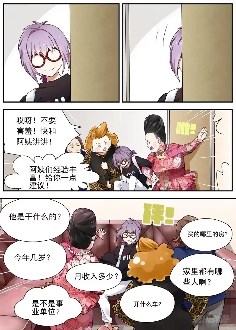 《不结婚》05 逆向洪流 第3页
