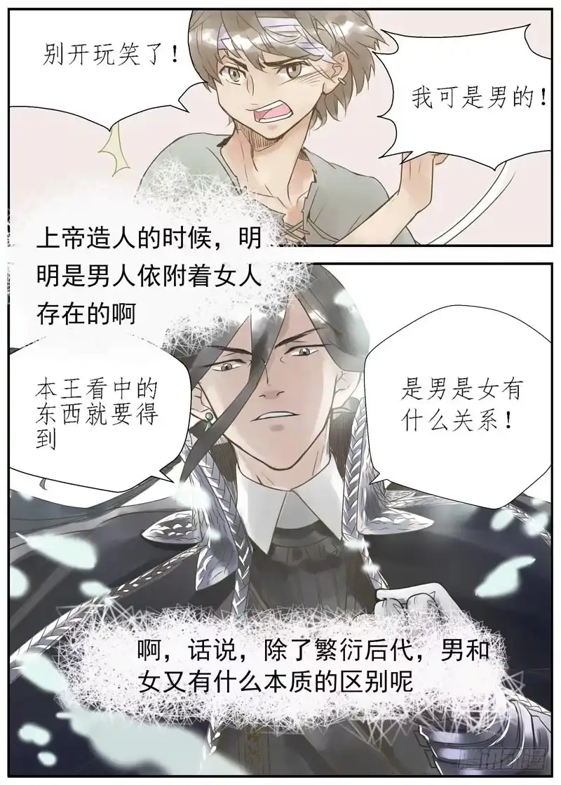 《不结婚》05 逆向洪流 第9页