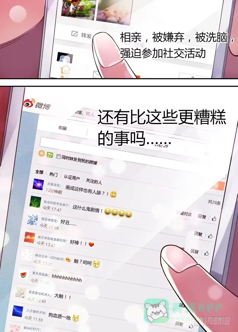 《不结婚》05 逆向洪流 第16页