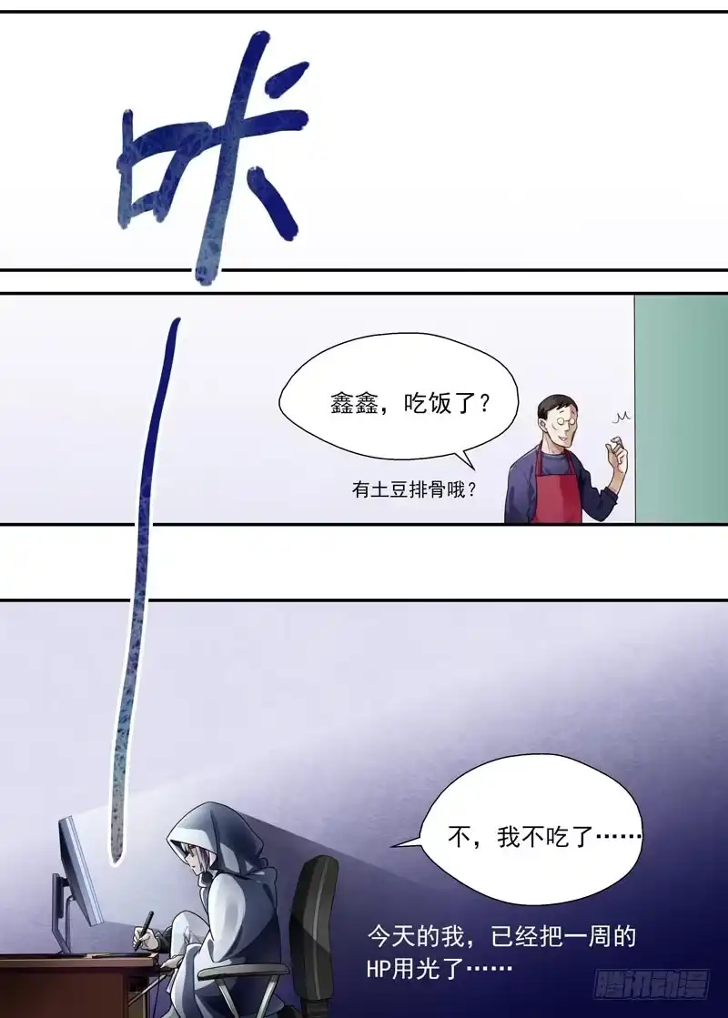 《不结婚》05 逆向洪流 第7页