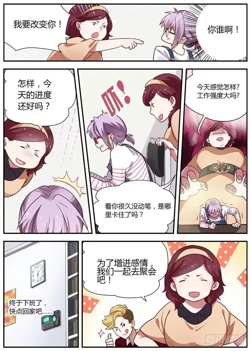 《不结婚》05 逆向洪流 第14页