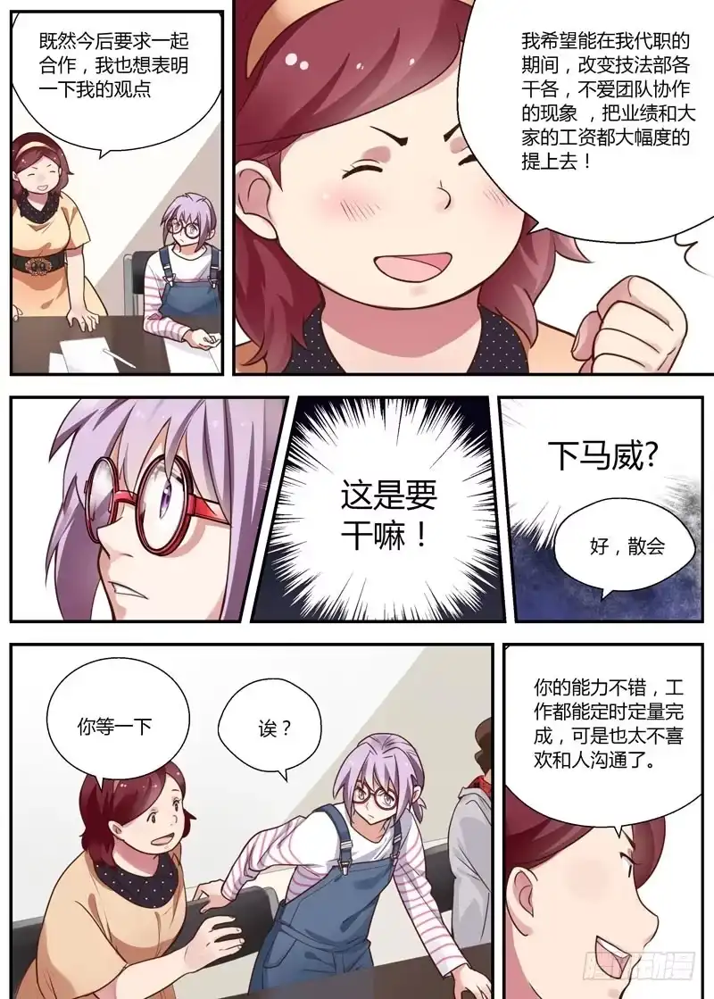 《不结婚》05 逆向洪流 第12页