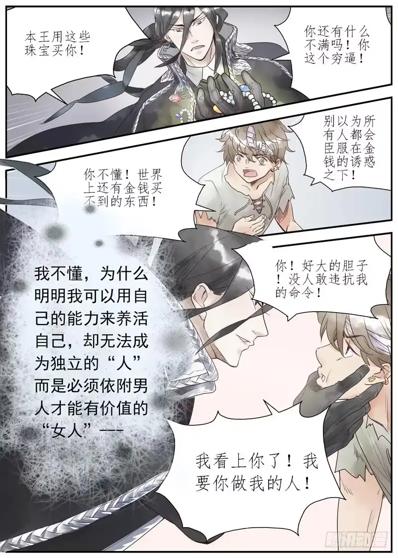 《不结婚》05 逆向洪流 第8页