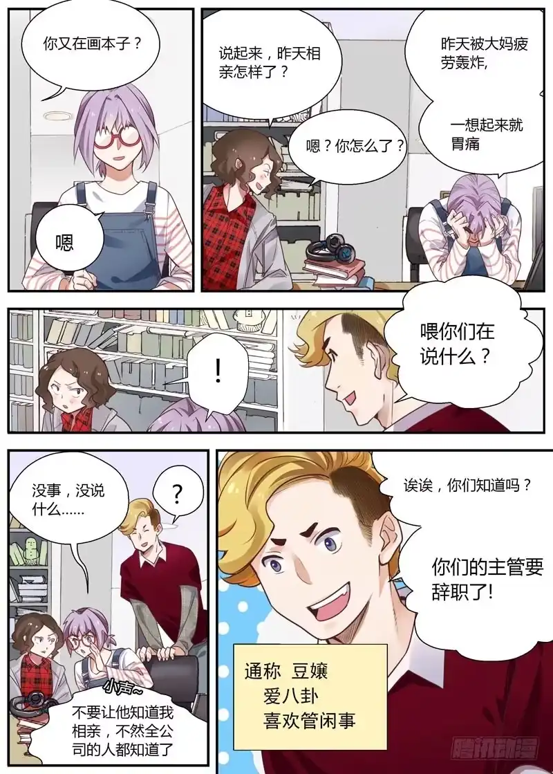 《不结婚》05 逆向洪流 第10页