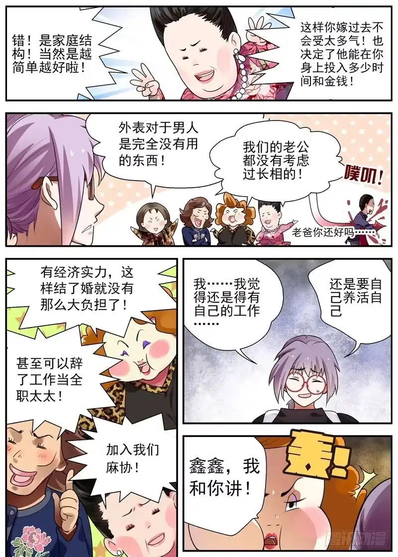 《不结婚》05 逆向洪流 第5页