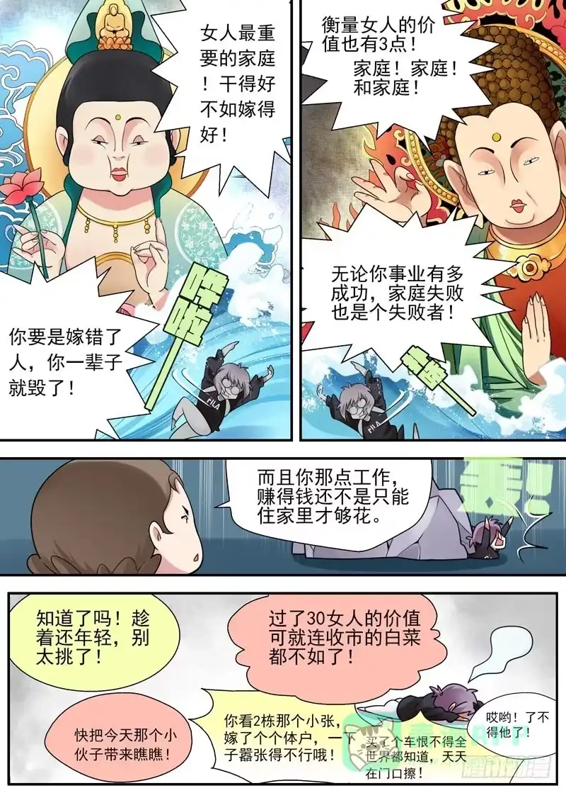 《不结婚》05 逆向洪流 第6页
